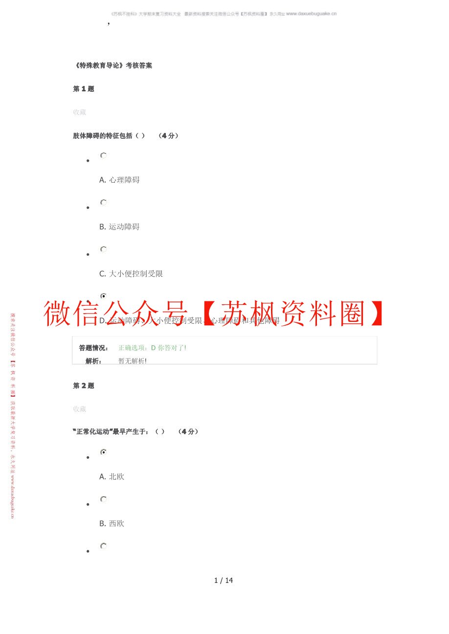 特殊教育概论